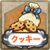 Shop Icon White Day Cookies.png