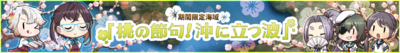 Hinamatsuri 2020 Mini-Event Banner Alt.png