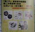 YomiuriLand Sticker Rewards.jpg